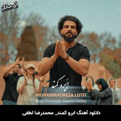 دانلود آهنگ ابرو کمند محمدرضا لطفی